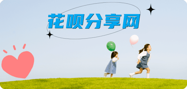 重庆花呗24小时在线套微信_蚂蚁信用卡怎么提现出来_信用卡提现靠谱商家_信用卡网